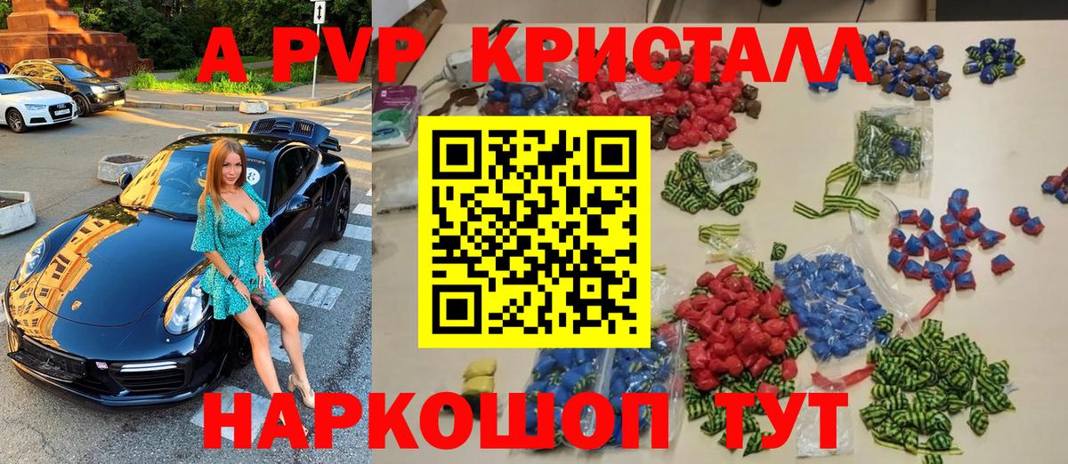 Alpha PVP СК  А ПВП Crystall  Alpha PVP  Ликино-Дулёво  Альфа ПВП VHQ  Вход с VPN 