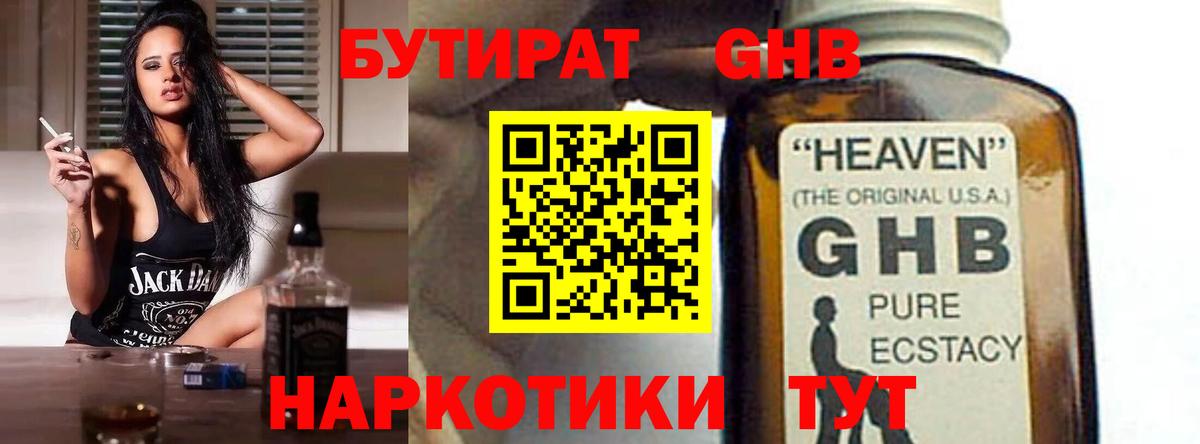 Ликино-Дулёво  Бутират жидкий экстази  Вход с VPN 