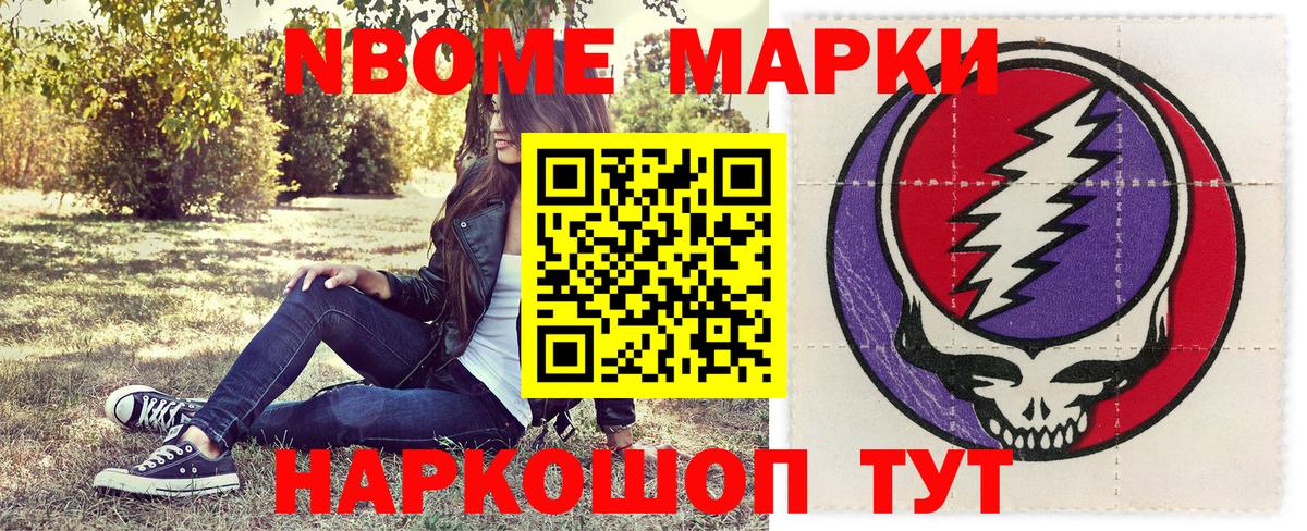 Марки 25I-NBOMe 1500мкг Ликино-Дулёво