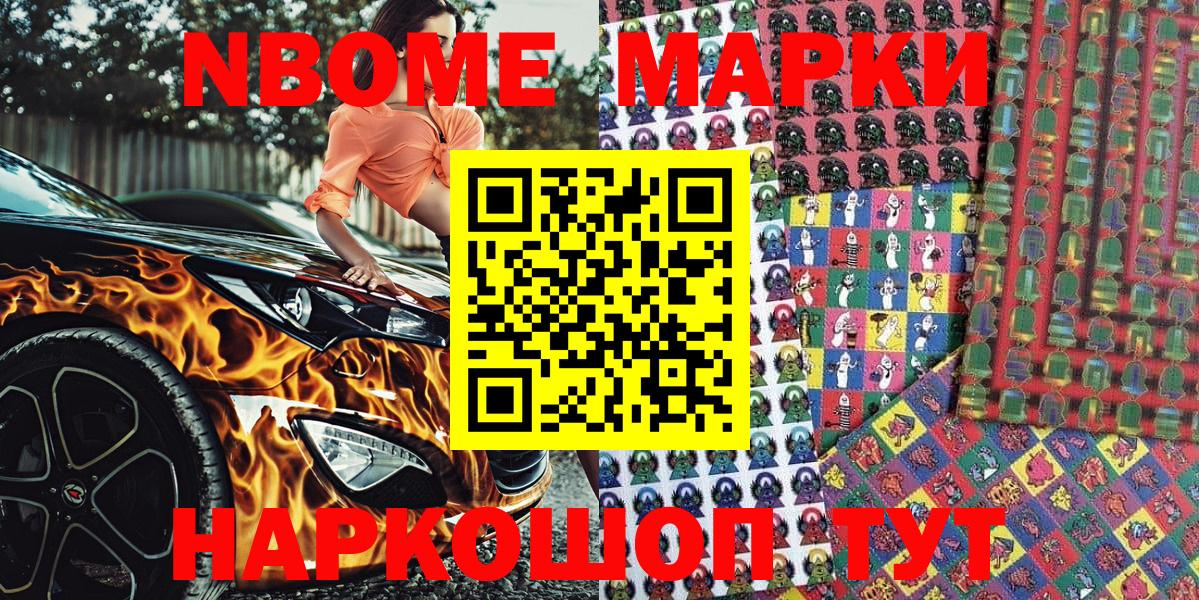 Марки NBOMe 1,8мг  Марки NBOMe  Ликино-Дулёво  Вход с VPN 