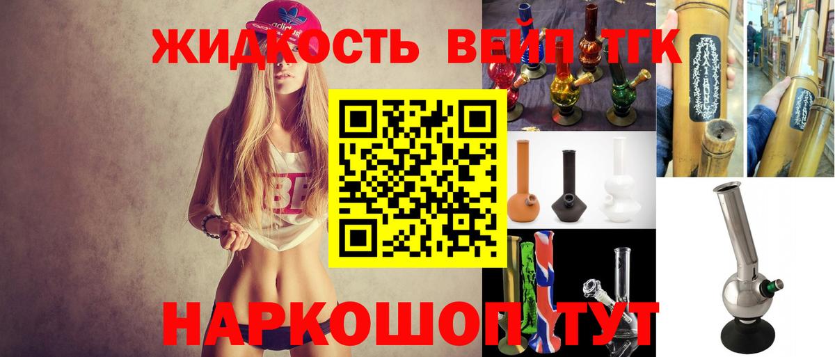 ТГК вейп  ТГК вейп с тгк  Вход с VPN  Ликино-Дулёво 